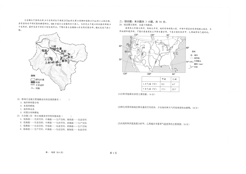 江苏省南通市海安高级中学2024-2025学年高一下学期6月阶段检测地理试卷（含答案）.pdf_第3页