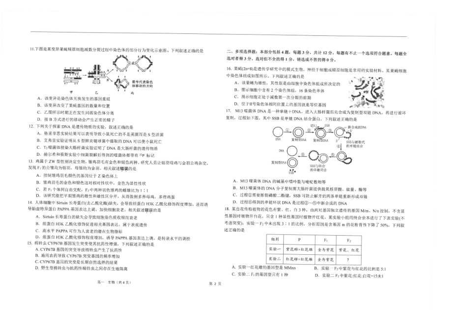 江苏省南通市海安高级中学2024-2025学年高一下学期6月阶段检测生物试卷(含答案).pdf_第2页