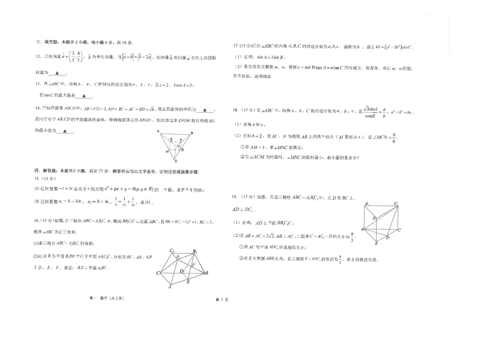 江苏省南通市海安高级中学2024-2025学年高一下学期6月阶段检测数学试题（含答案）.pdf_第2页