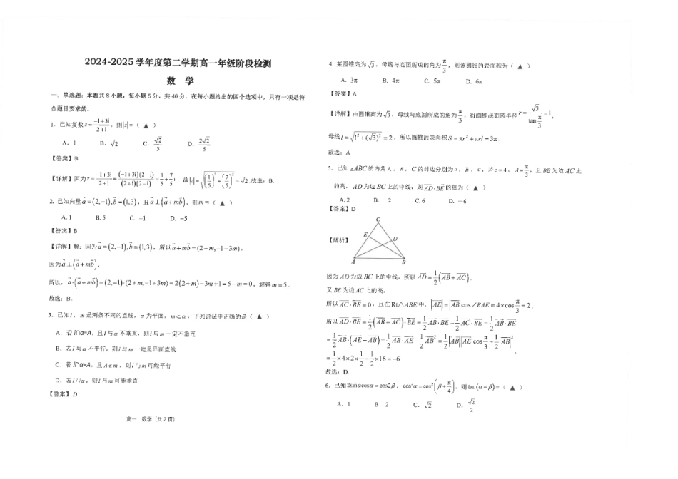 江苏省南通市海安高级中学2024-2025学年高一下学期6月阶段检测数学试题（含答案）.pdf_第3页