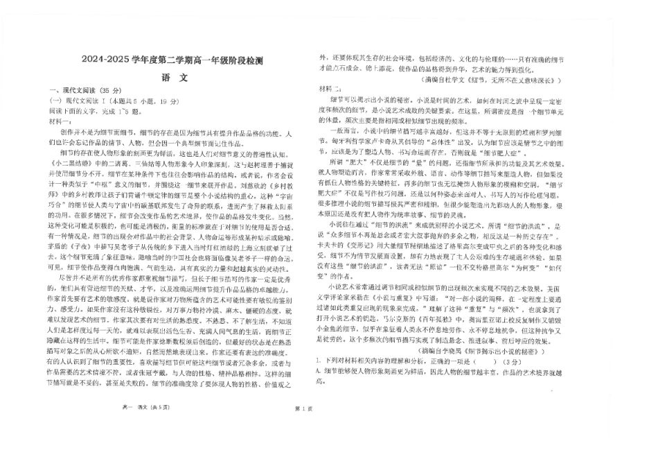 江苏省南通市海安高级中学2024-2025学年高一下学期6月月考语文试题（含答案）.pdf_第1页