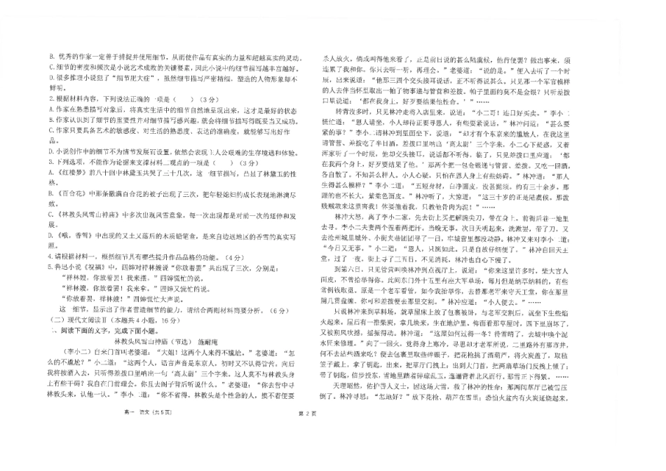 江苏省南通市海安高级中学2024-2025学年高一下学期6月月考语文试题（含答案）.pdf_第2页
