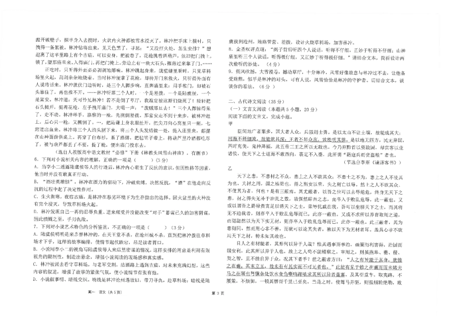 江苏省南通市海安高级中学2024-2025学年高一下学期6月月考语文试题（含答案）.pdf_第3页