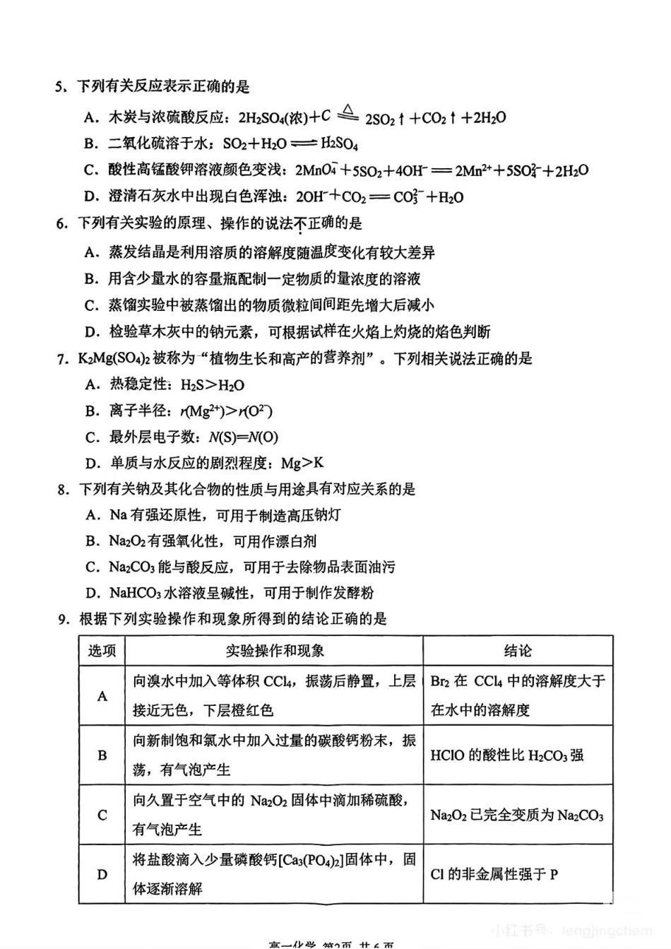 江苏省苏州市2024-2025学年高一上学期1月期末学业阳光指标调研试题化学.pdf_第2页