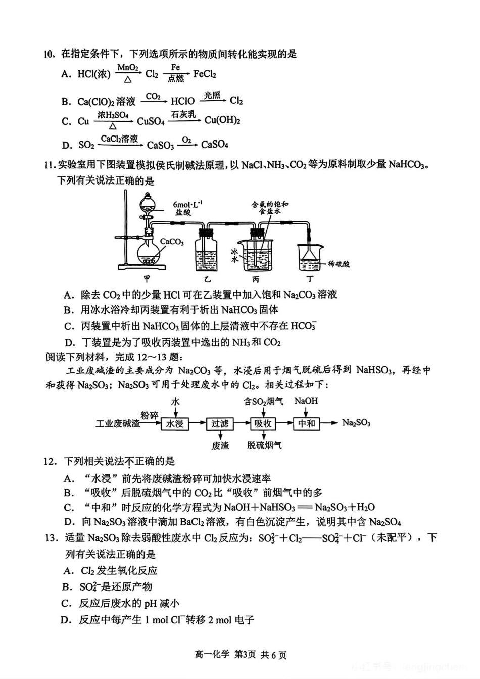 江苏省苏州市2024-2025学年高一上学期1月期末学业阳光指标调研试题化学.pdf_第3页
