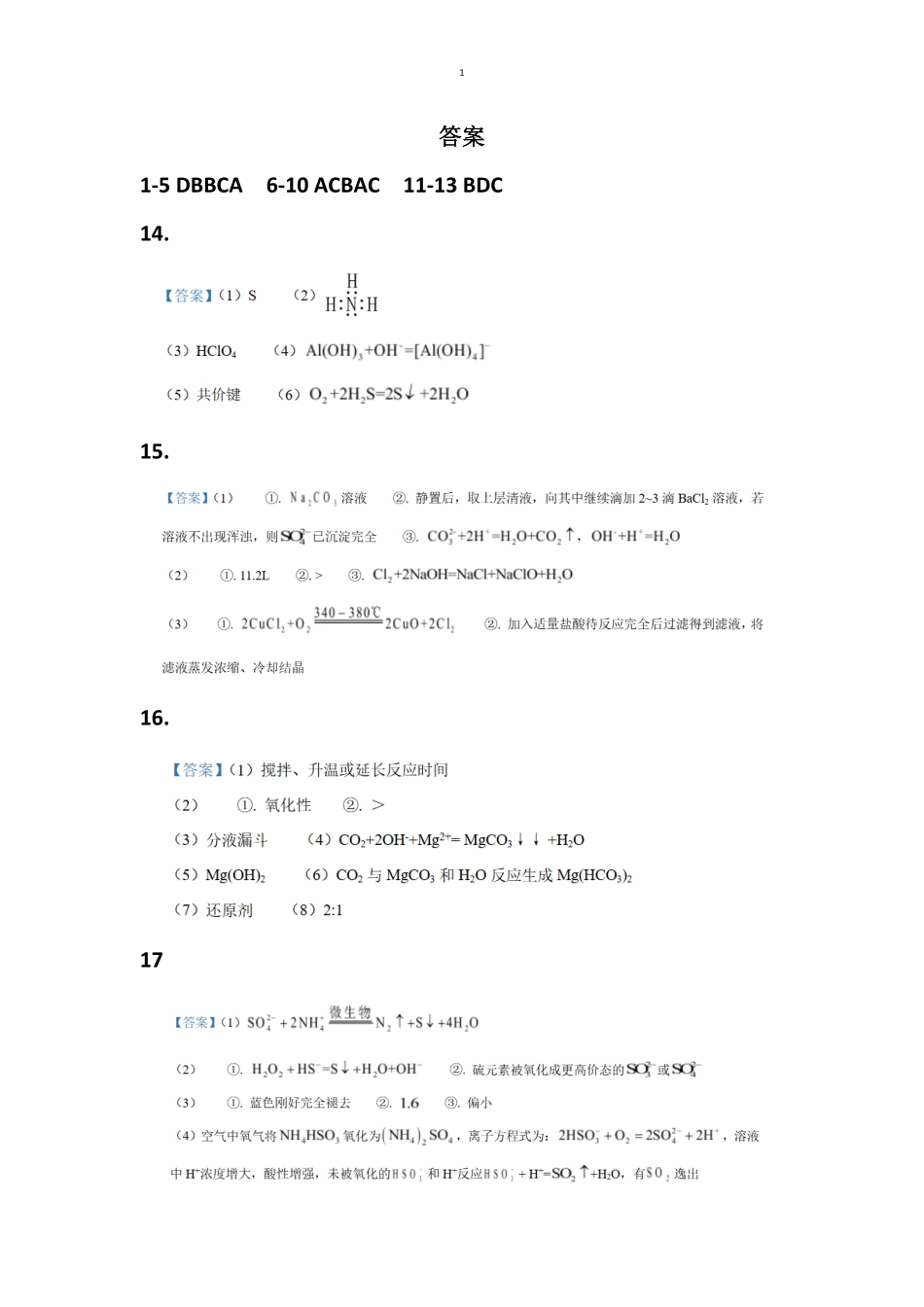 江苏省苏州市2024-2025学年高一上学期1月期末学业阳光指标调研试题化学答案.pdf_第1页