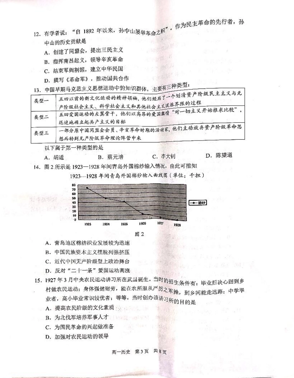 江苏省苏州市2024-2025学年高一上学期1月期末学业阳光指标调研试题历史.pdf_第3页