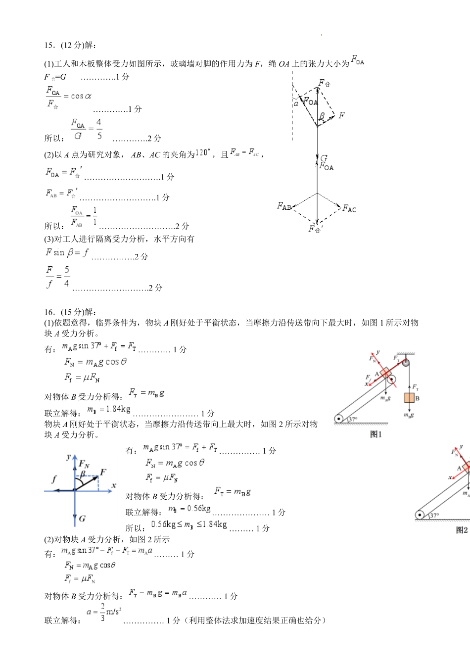 江苏省苏州市2024-2025学年高一上学期1月期末学业阳光指标调研试题物理参考答案.pdf_第2页
