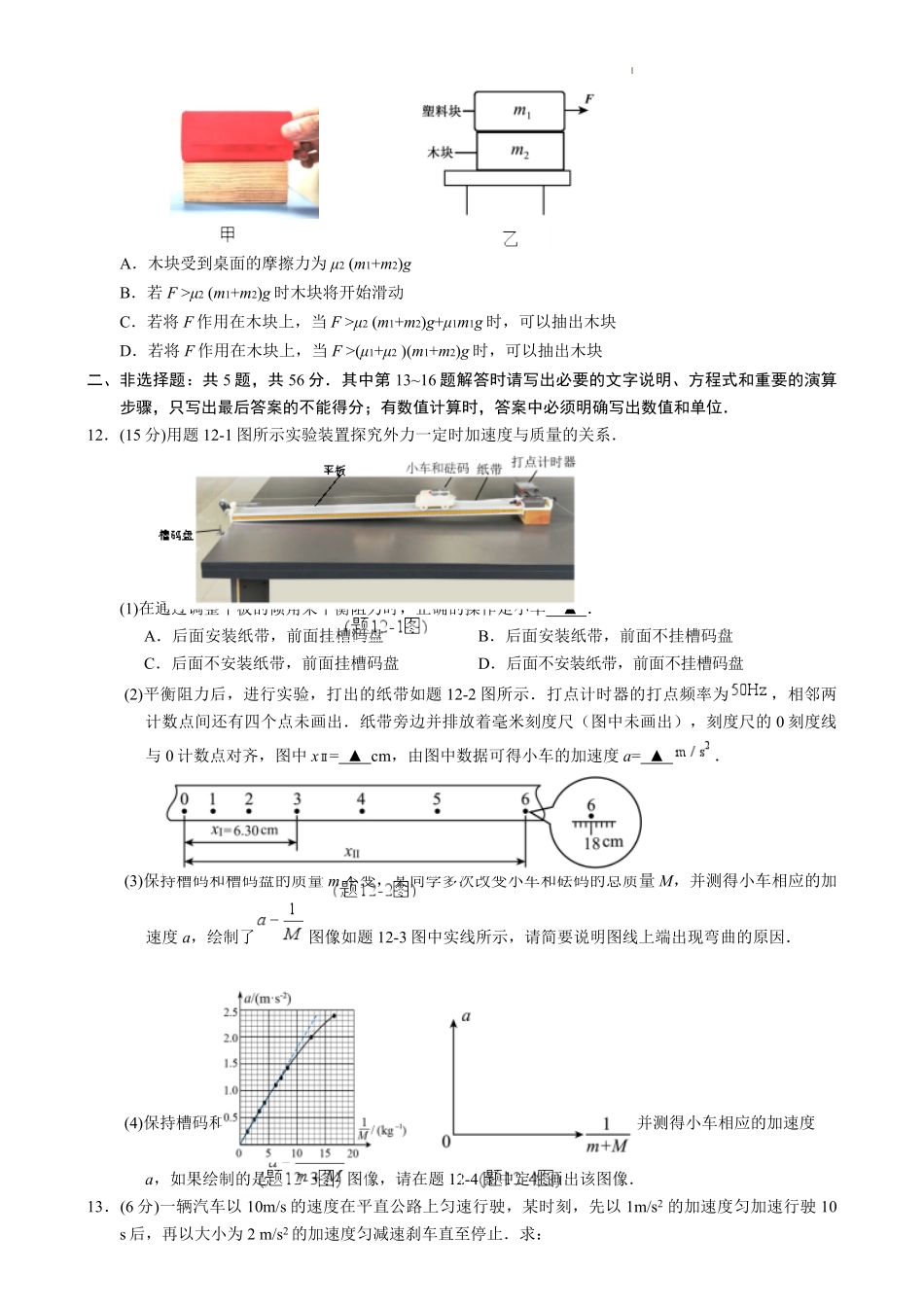 江苏省苏州市2024-2025学年高一上学期1月期末学业阳光指标调研试题物理试卷.pdf_第3页