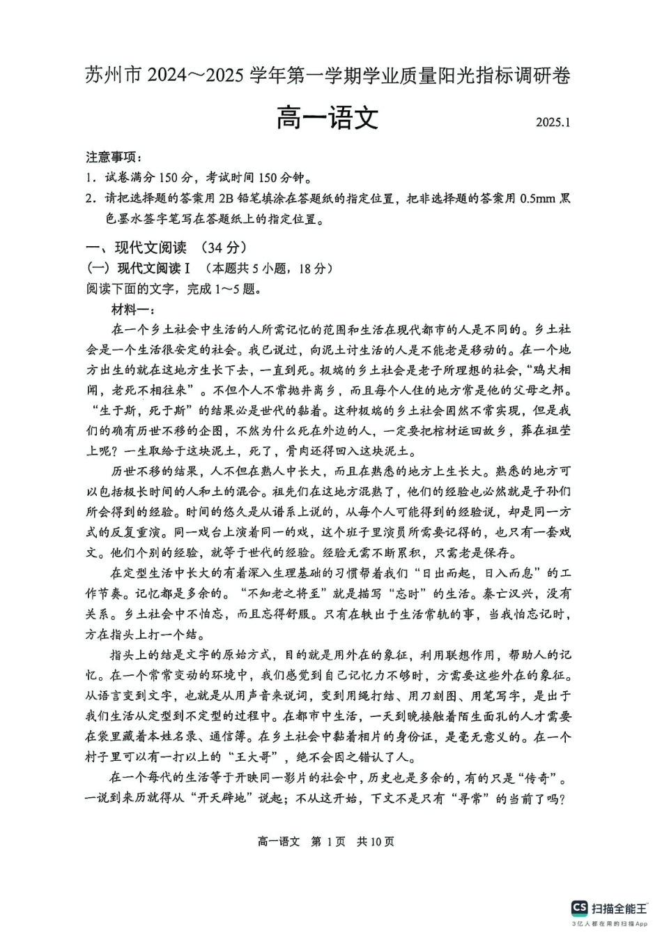 江苏省苏州市2024-2025学年高一上学期1月期末学业阳光指标调研试题语文.pdf_第1页