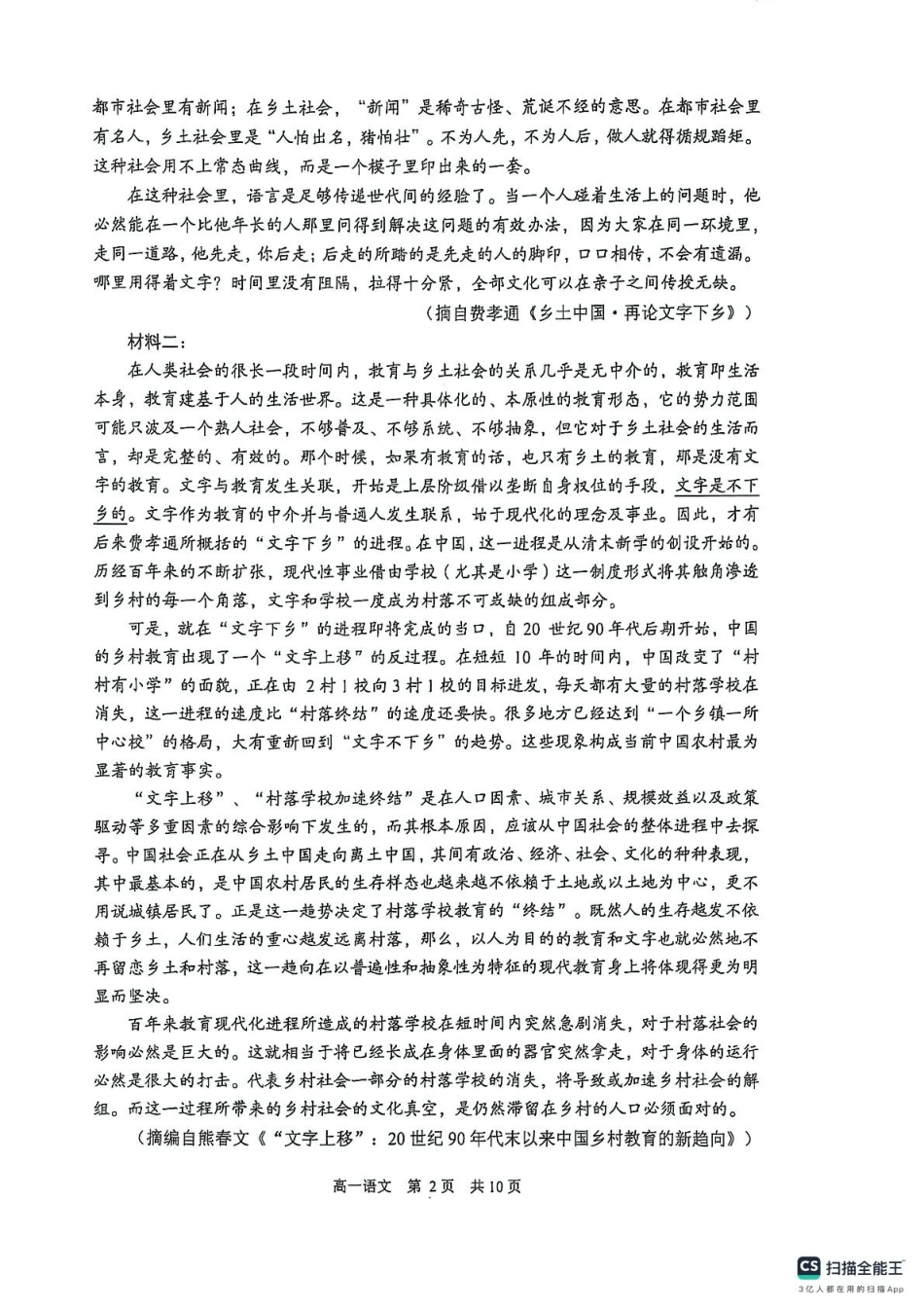 江苏省苏州市2024-2025学年高一上学期1月期末学业阳光指标调研试题语文.pdf_第2页