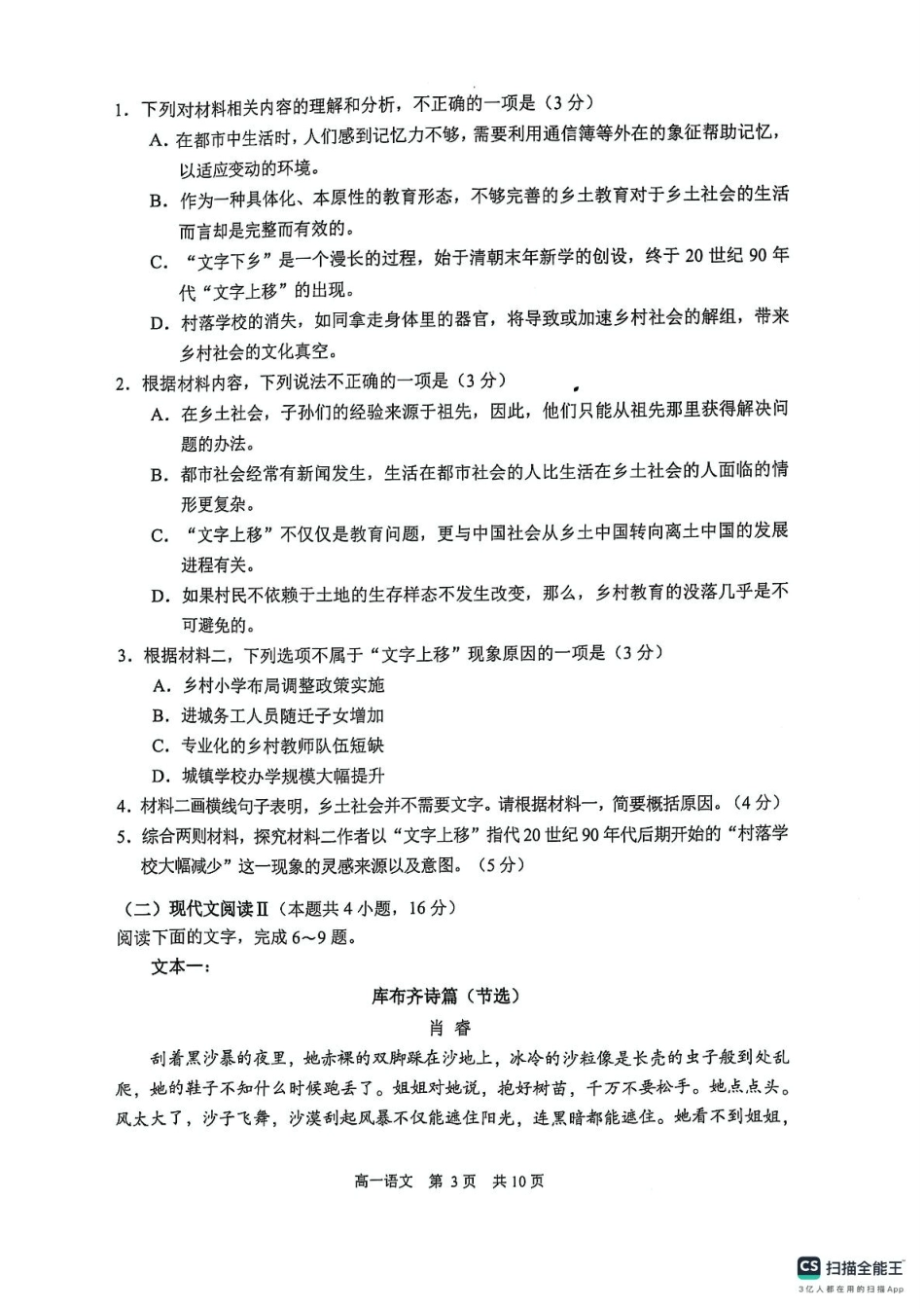 江苏省苏州市2024-2025学年高一上学期1月期末学业阳光指标调研试题语文.pdf_第3页