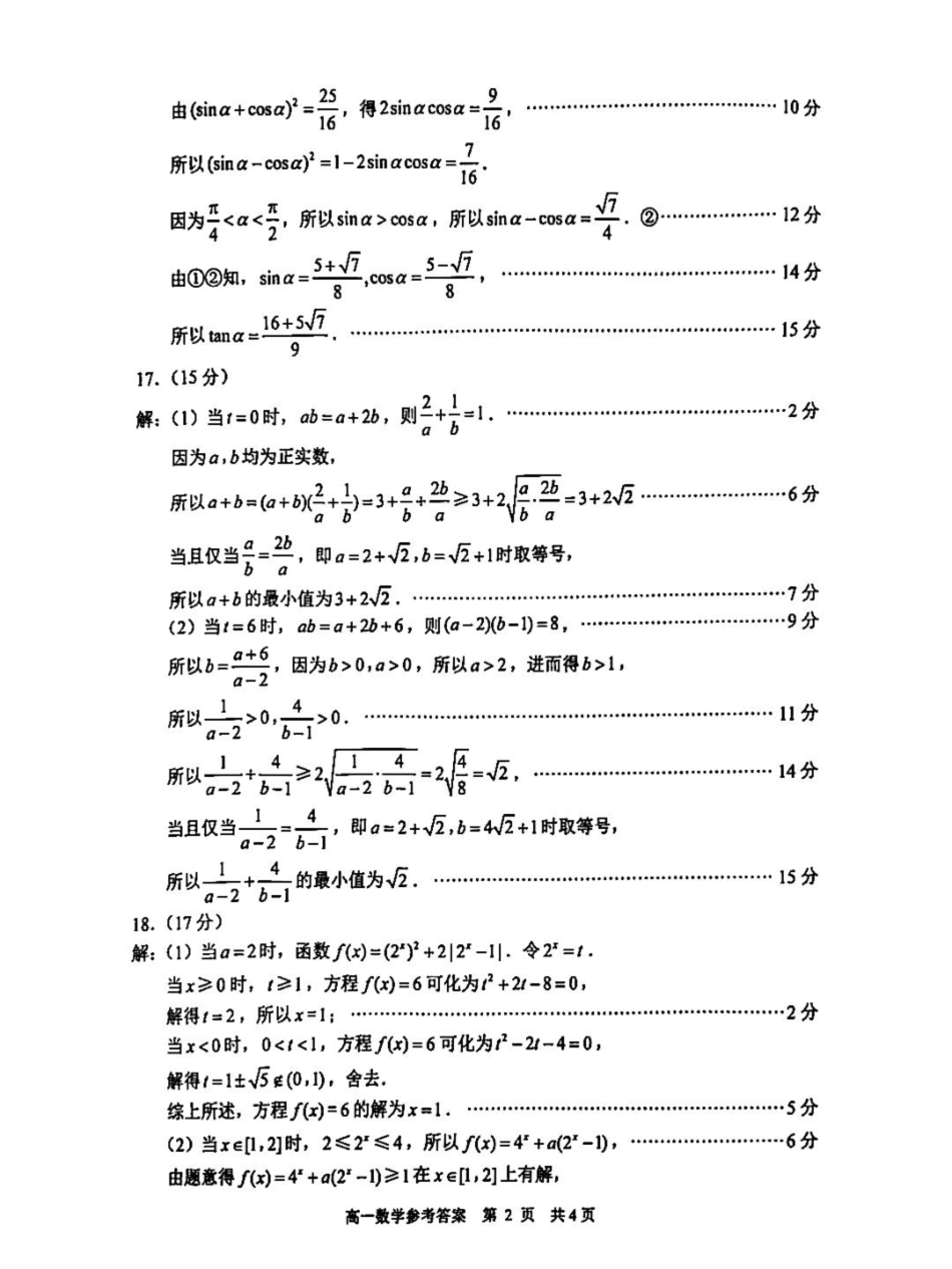 江苏省苏州市2024-2025学年高一上学期1月期末学业阳光指标调研数学答案.pdf_第2页