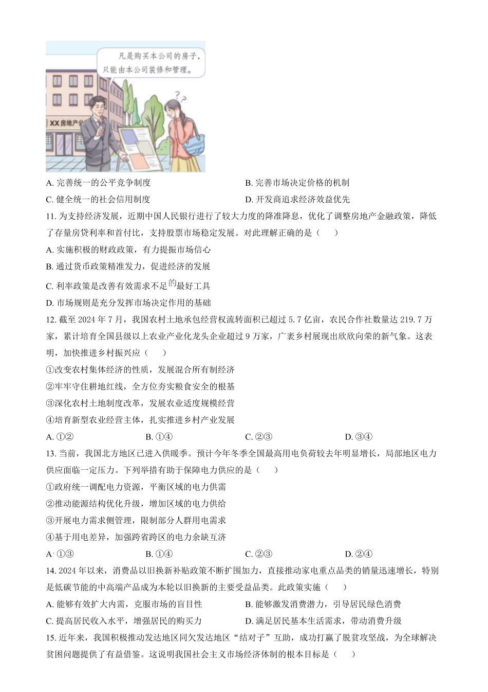 江苏省苏州市2024-2025学年高一上学期1月期末学业质量阳光指标调研政治试题.pdf_第3页