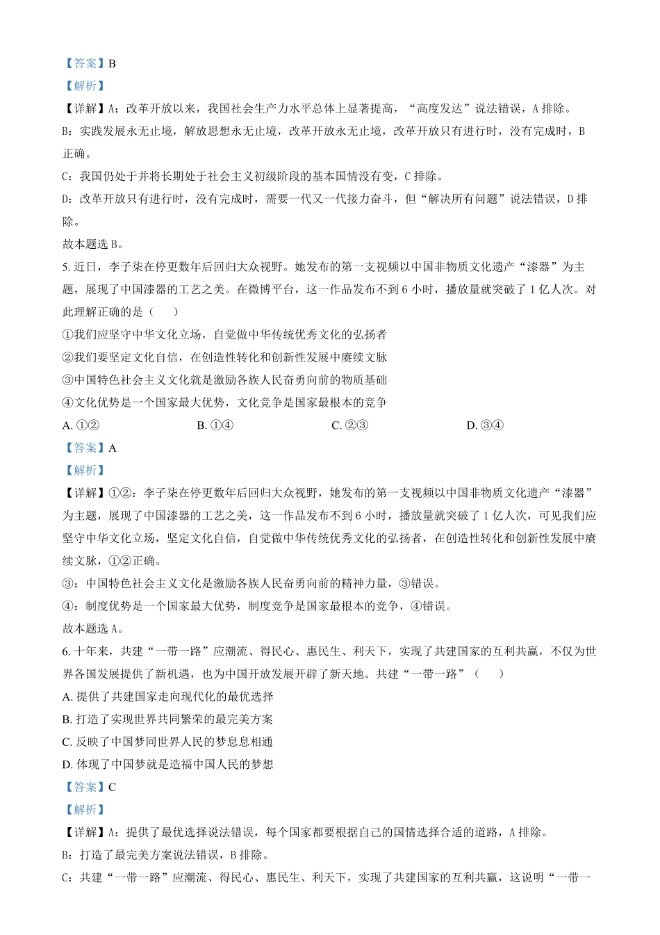 江苏省苏州市2024-2025学年高一上学期1月期末学业质量阳光指标调研政治试题含解析.pdf_第3页
