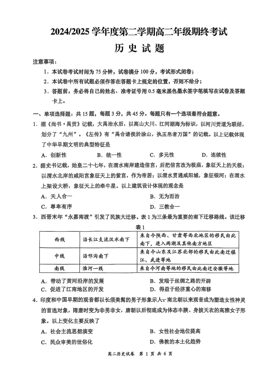 江苏省盐城市2024-2025学年高二下学期期末考试历史试卷（含答案）.pdf_第1页