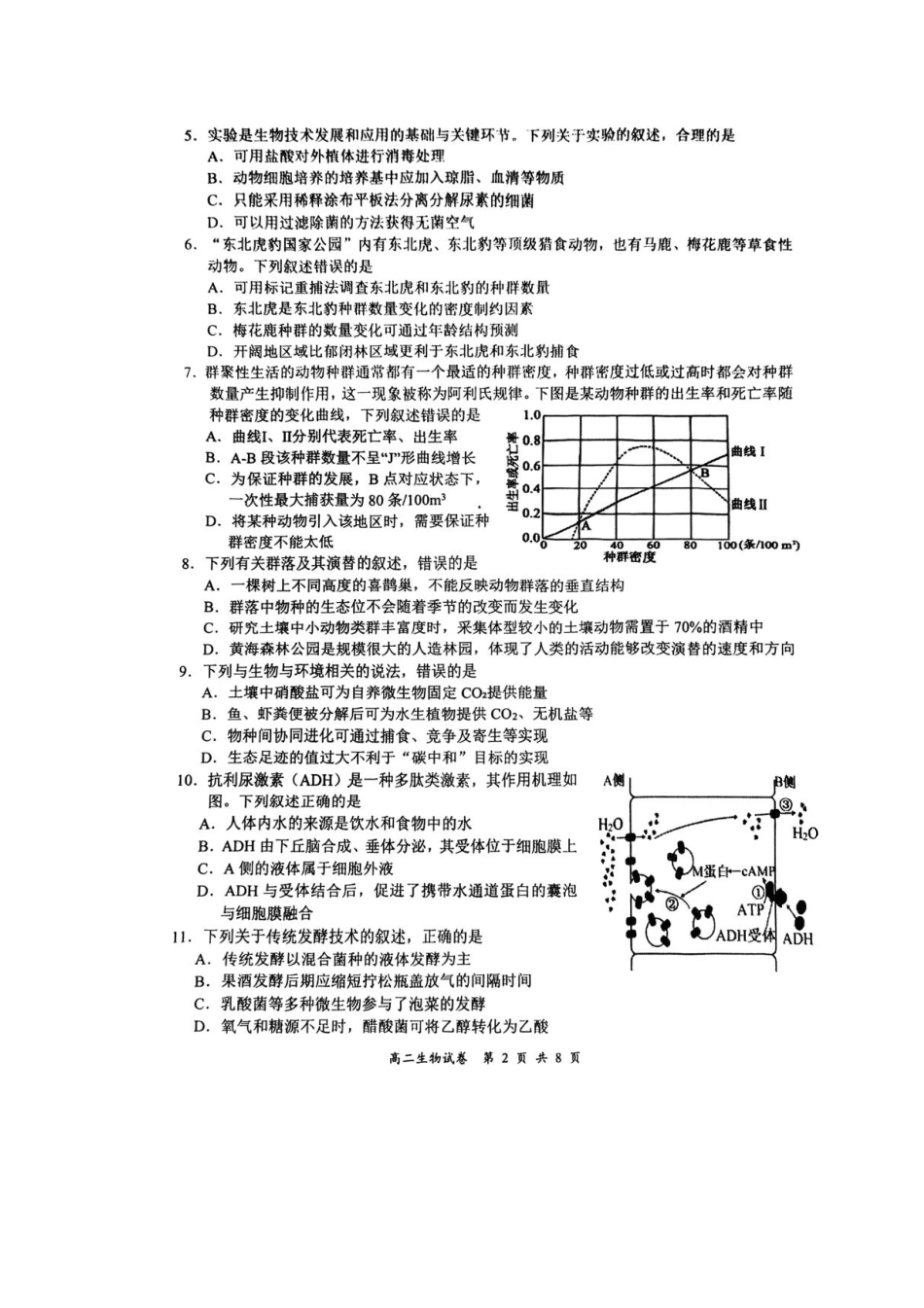 江苏省盐城市2024-2025学年高二下学期期末考试生物试卷（含答案）.pdf_第2页