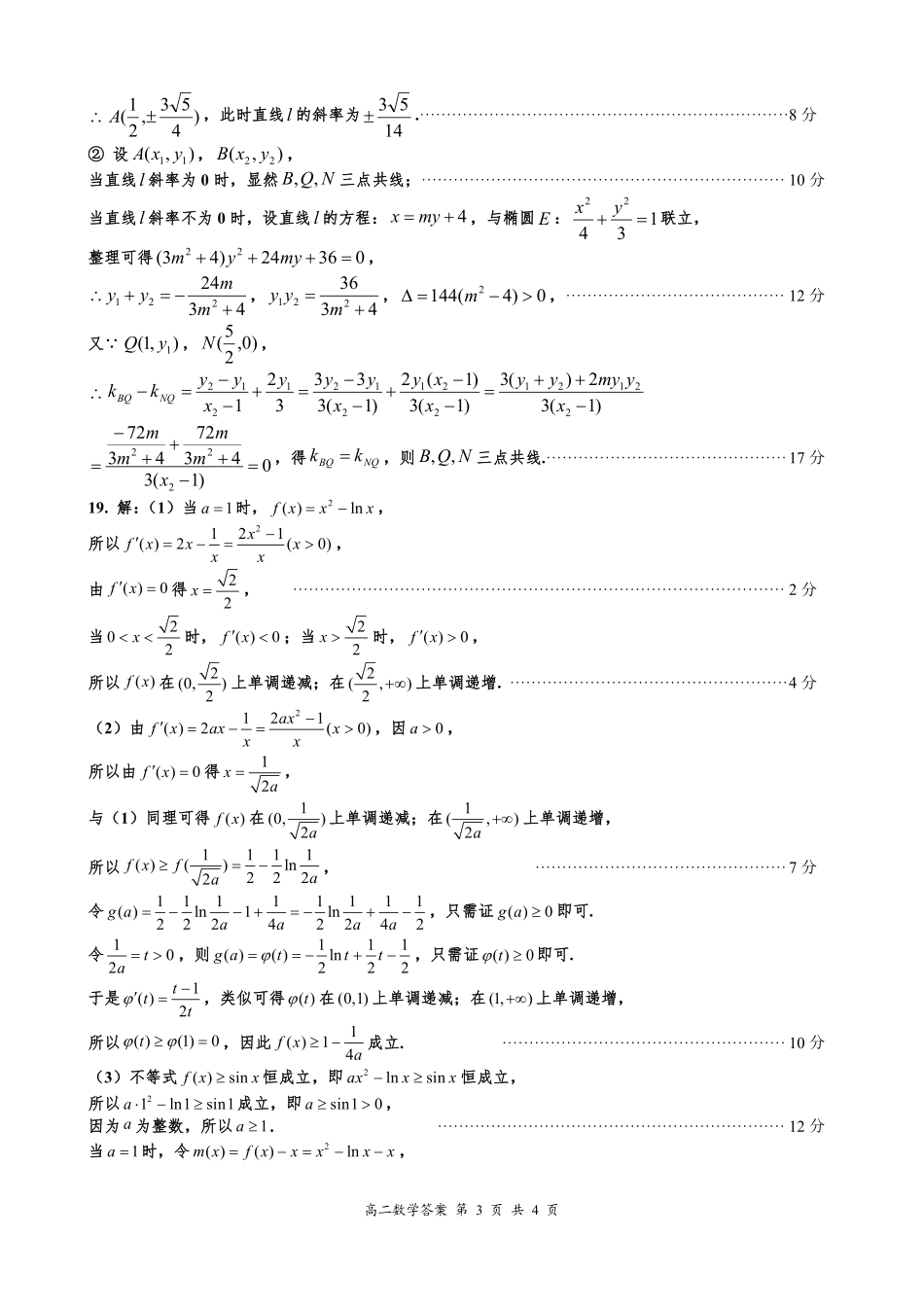 江苏省盐城市2024-2025学年高二下学期期末考试数学试卷参考答案.pdf_第3页