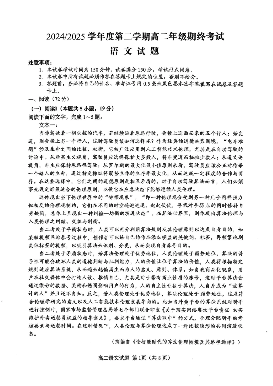 江苏省盐城市2024-2025学年高二下学期期末考试语文试题.pdf_第1页