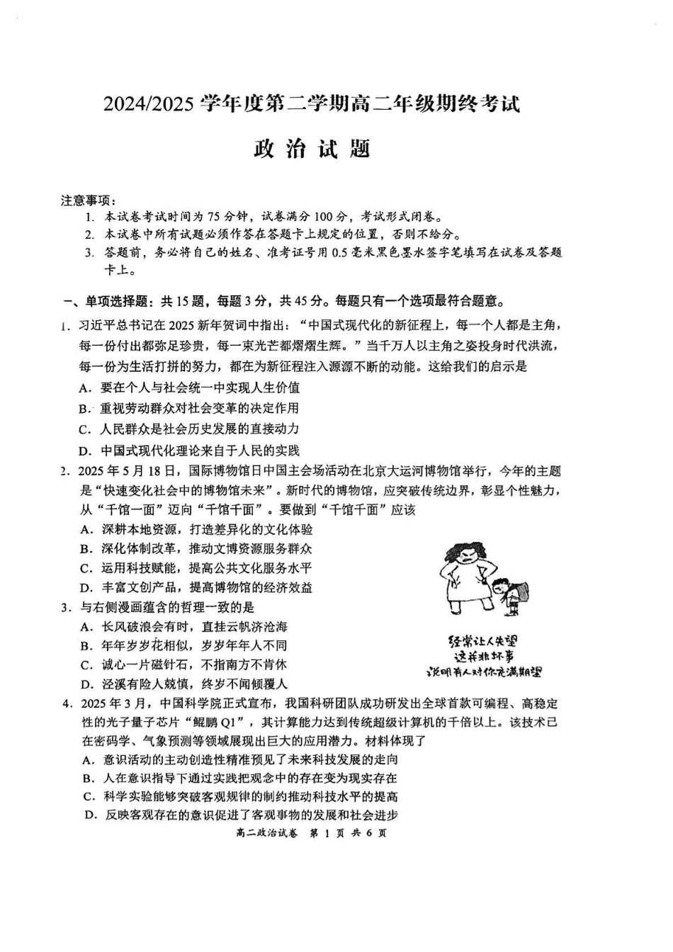 江苏省盐城市2024-2025学年高二下学期期末考试政治试卷.pdf_第1页