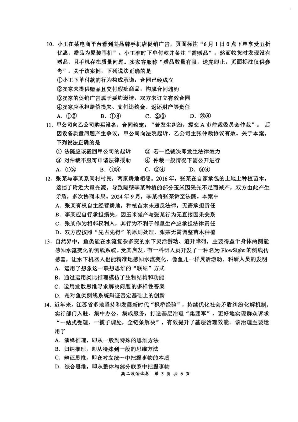江苏省盐城市2024-2025学年高二下学期期末考试政治试卷.pdf_第3页