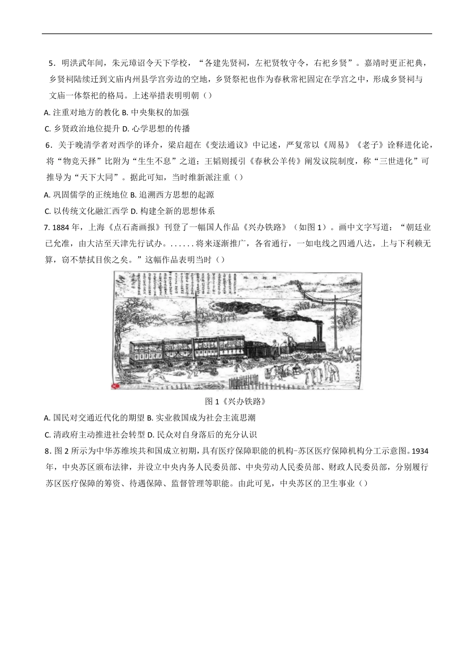江苏省盐城市联盟校2024-2025学年高二下学期第二次阶段性考试历史试题（含答案）.pdf_第2页