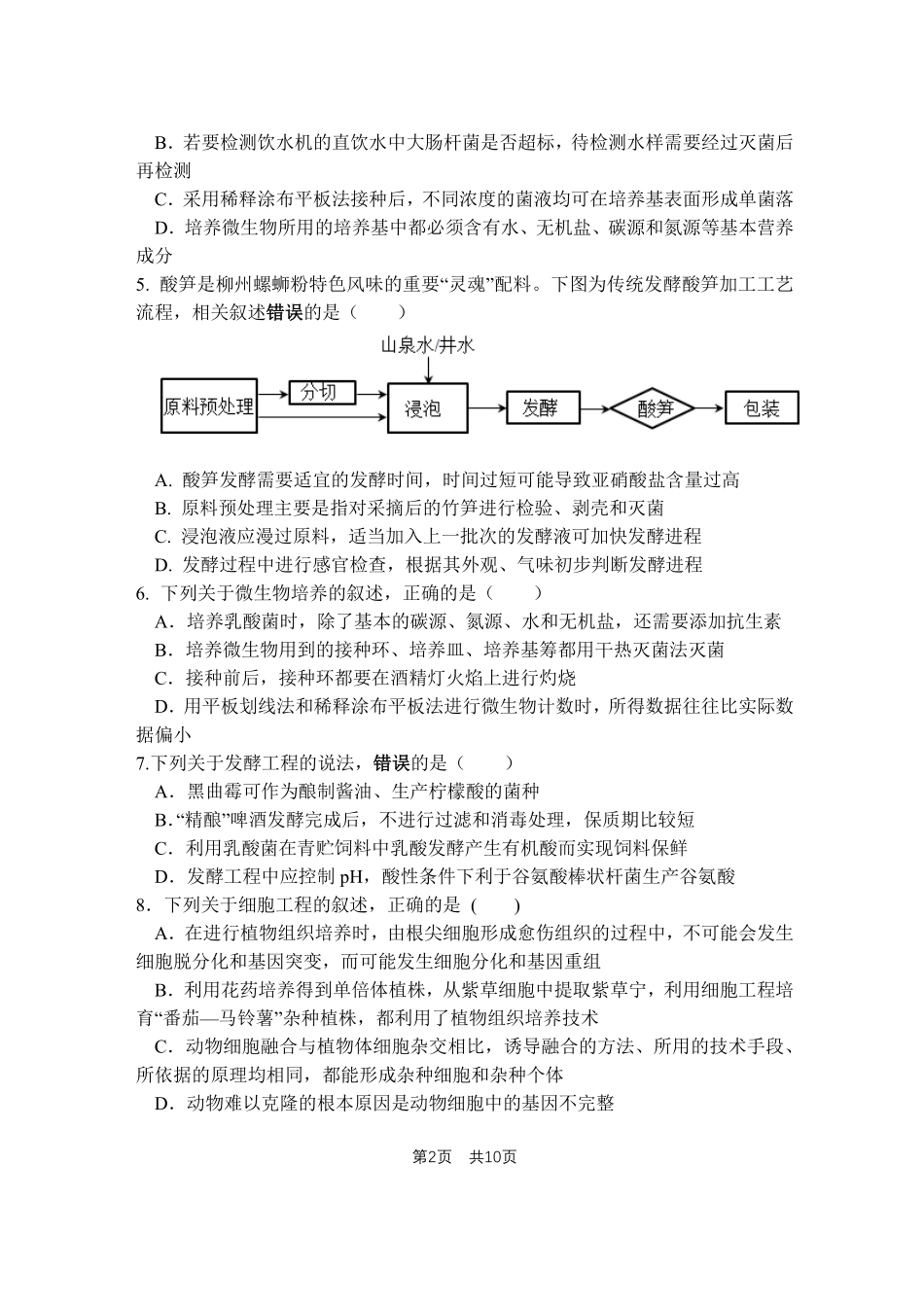 江苏省盐城市五校联盟2024-2025学年高二下学期5月第二次阶段性考试生物含答案（可编辑）.pdf_第2页