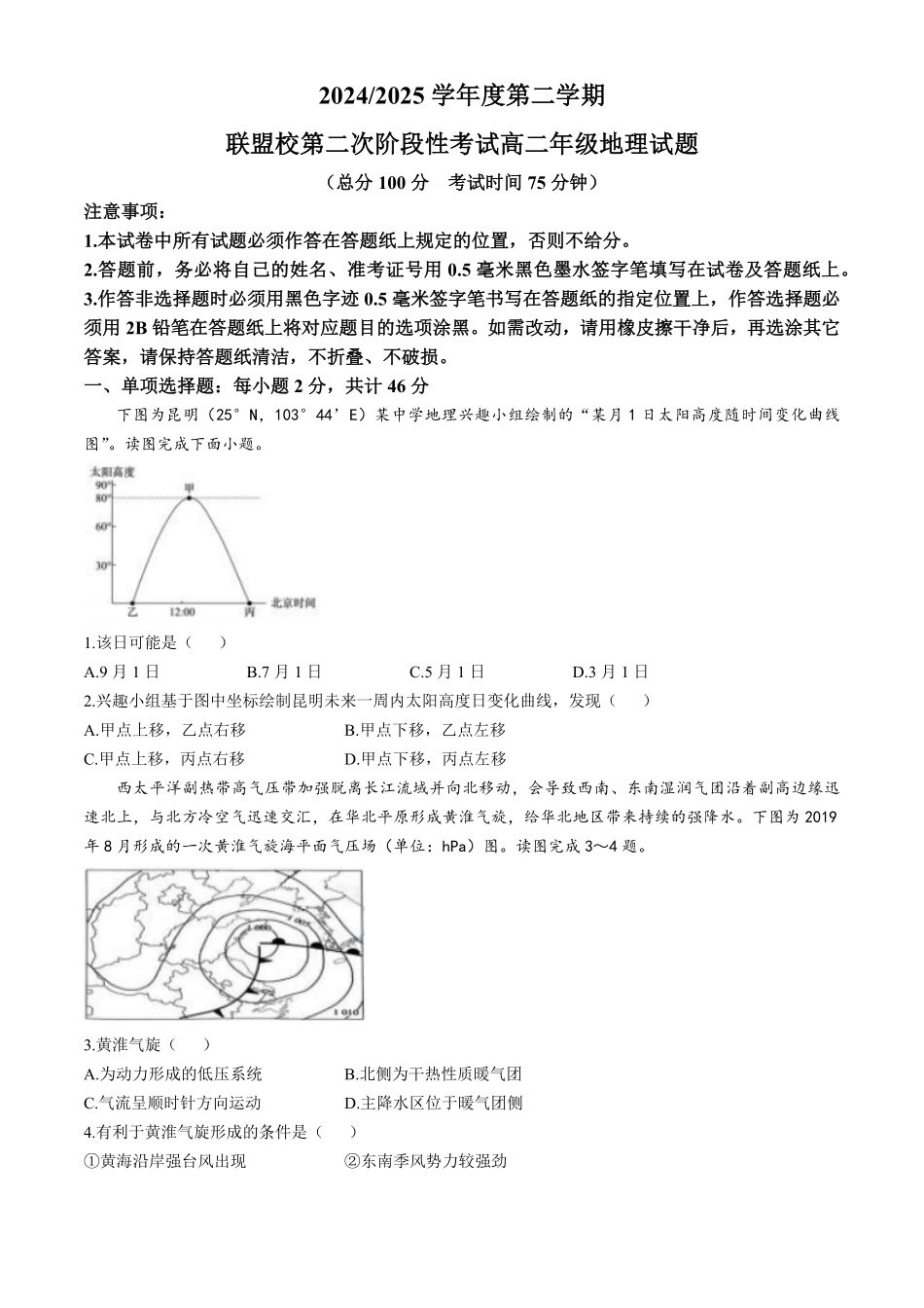 江苏省盐城市五校联盟2024-2025学年高二下学期5月月考地理试题（含答案）.pdf_第1页