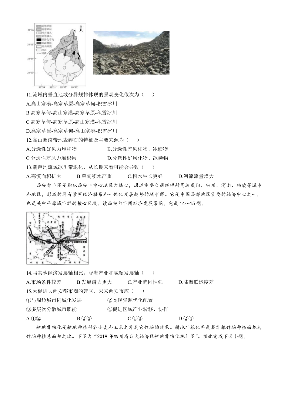 江苏省盐城市五校联盟2024-2025学年高二下学期5月月考地理试题（含答案）.pdf_第3页