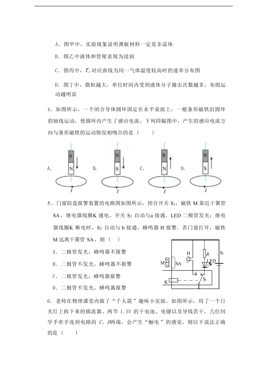 江苏省盐城市五校联盟2024-2025学年高二下学期第二次阶段性考试（5月）物理试卷（含答案）.pdf_第2页