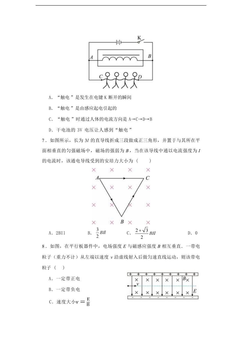 江苏省盐城市五校联盟2024-2025学年高二下学期第二次阶段性考试（5月）物理试卷（含答案）.pdf_第3页