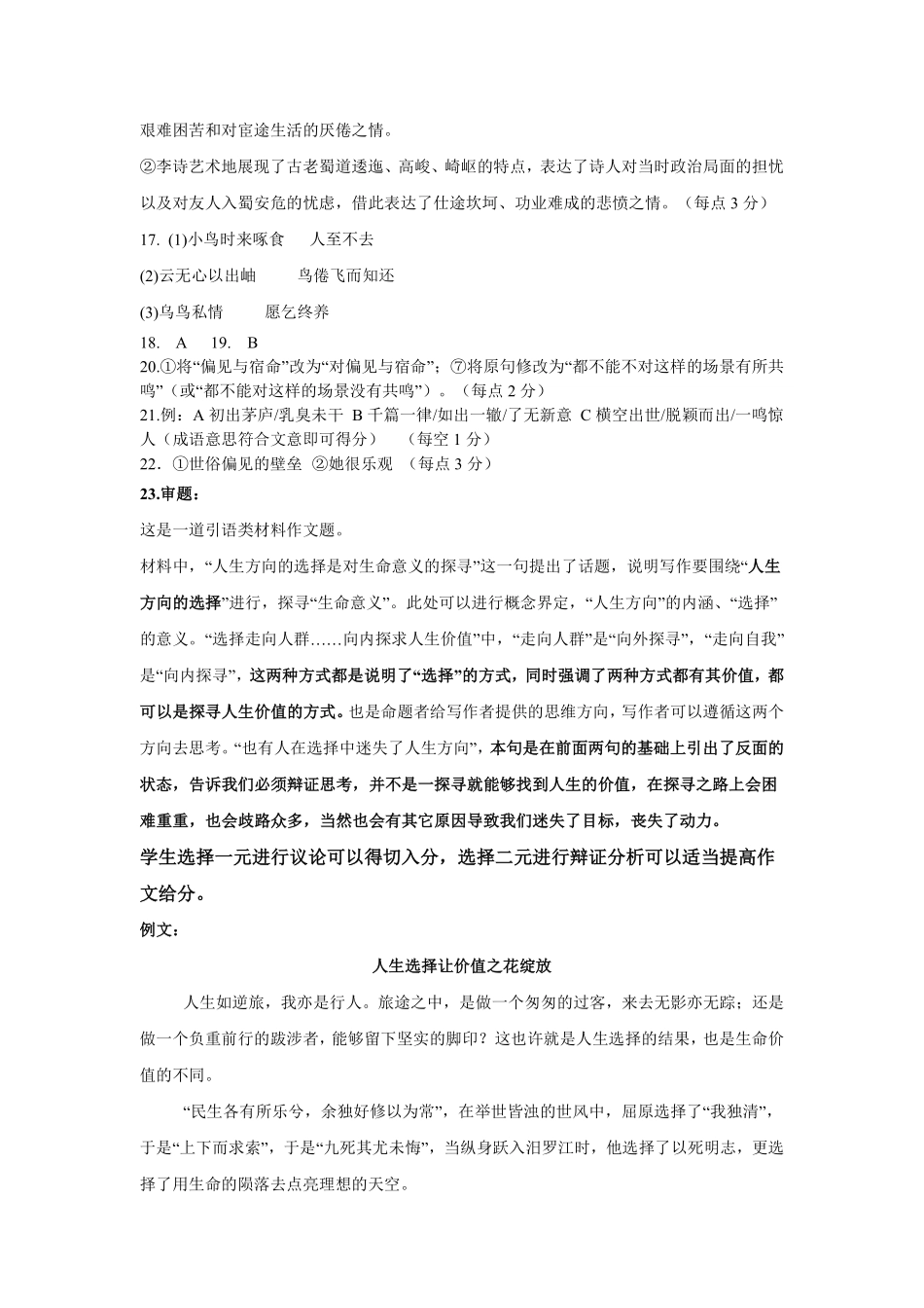 江苏省盐城市五校联盟2024-2025学年高二下学期第二次阶段性考试（5月）语文答案.pdf_第2页