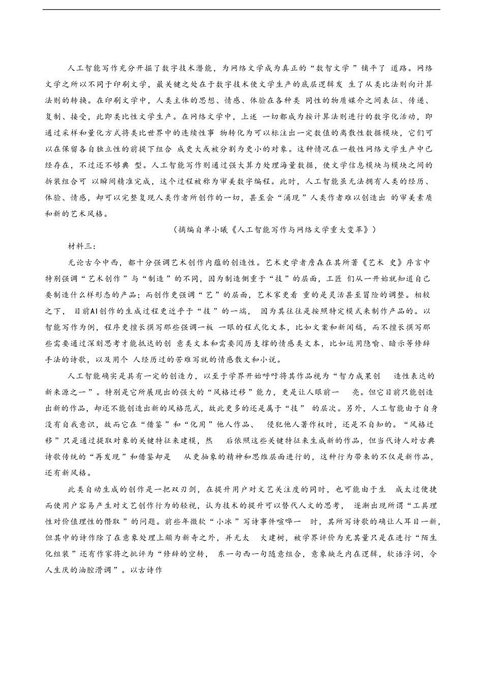 江苏省盐城市五校联盟2024-2025学年高二下学期第二次阶段性考试（5月）语文试卷.pdf_第2页