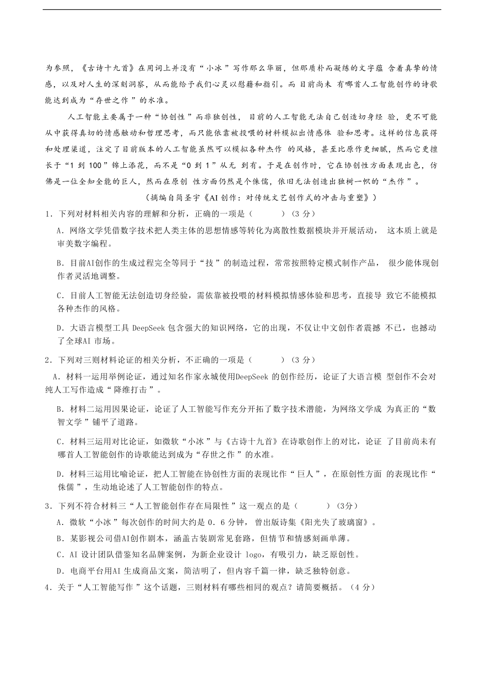 江苏省盐城市五校联盟2024-2025学年高二下学期第二次阶段性考试（5月）语文试卷.pdf_第3页
