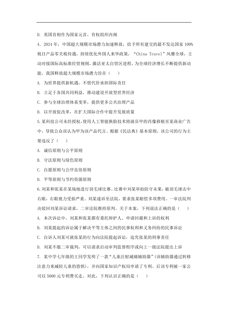 江苏省盐城市五校联盟2024-2025学年高二下学期第二次阶段性考试（5月）政治试卷（含答案）.pdf_第2页