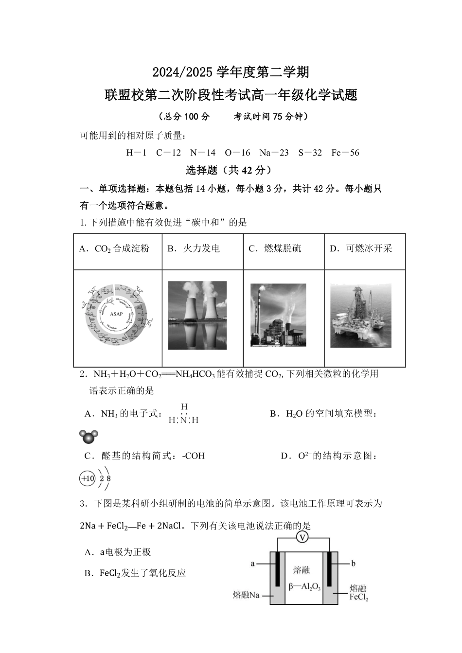 江苏省盐城市五校联盟2024-2025学年高一下学期第二次阶段性考试（5月）化学试卷（含答案）.pdf_第1页