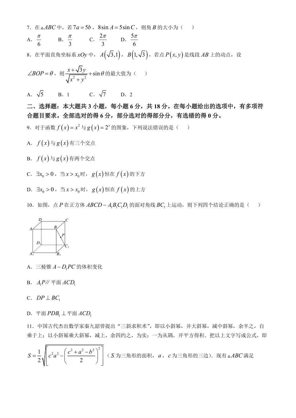 江苏省盐城市五校联盟2024-2025学年高一下学期第二次阶段性考试（5月）数学试题（含答案）.pdf_第2页