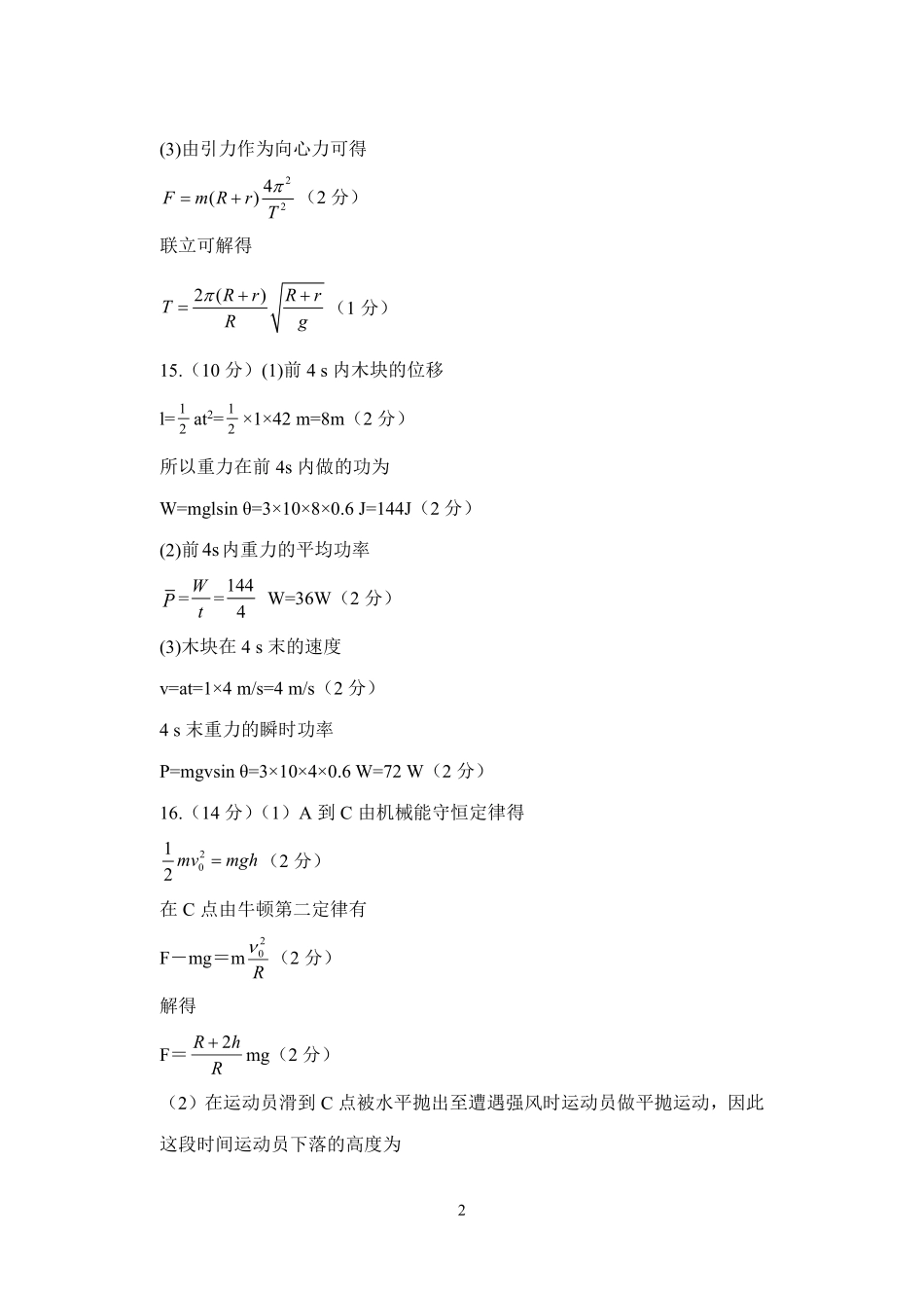 江苏省盐城市五校联盟2024-2025学年高一下学期第二次阶段性考试（5月）物理答案.pdf_第2页