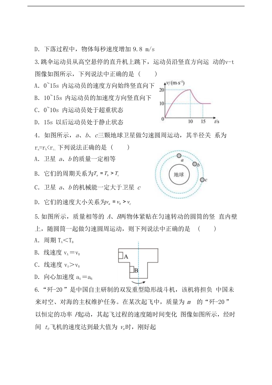 江苏省盐城市五校联盟2024-2025学年高一下学期第二次阶段性考试（5月）物理试卷.pdf_第2页