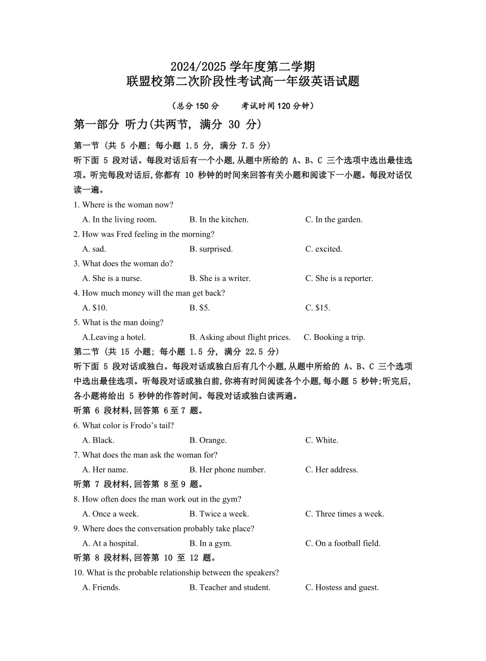 江苏省盐城市五校联盟2024-2025学年高一下学期第二次阶段性考试（5月）英语试卷（含音频）.pdf_第1页