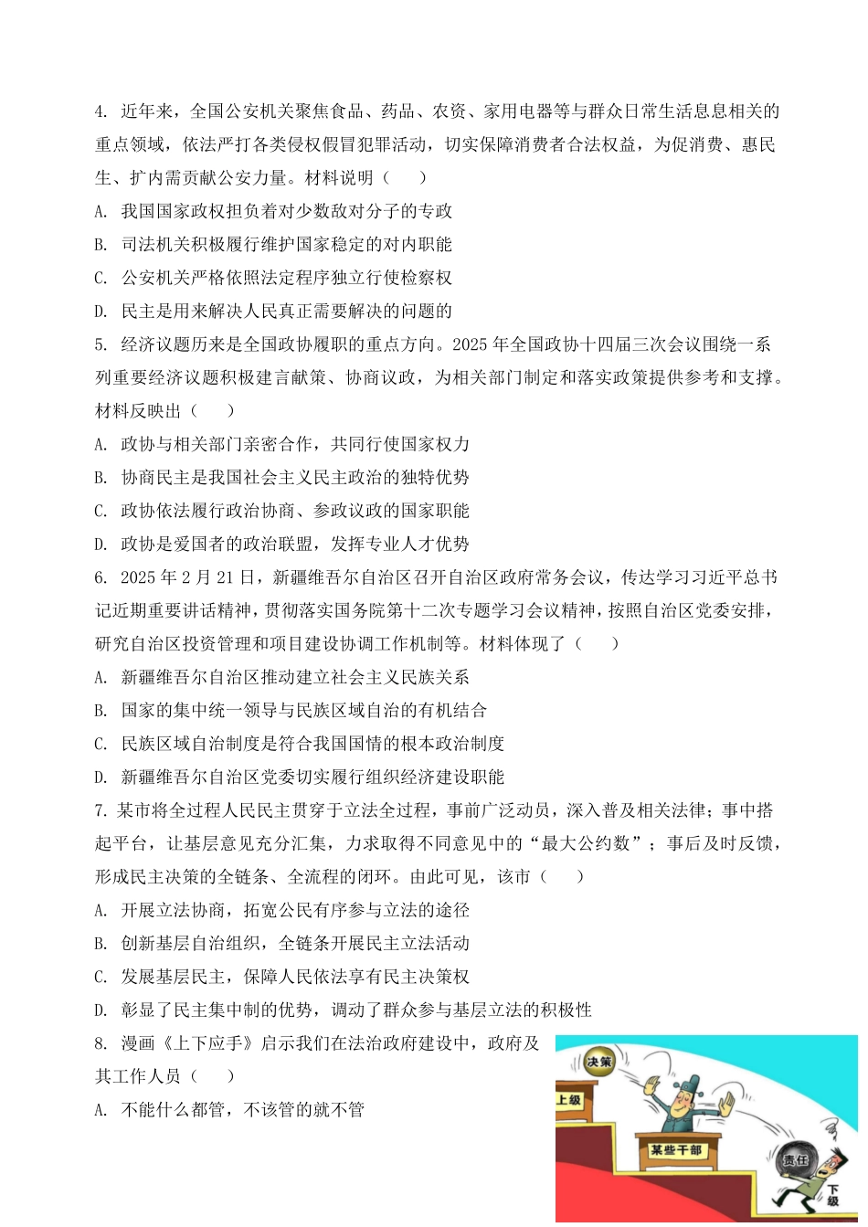 江苏省盐城市五校联盟2024-2025学年高一下学期第二次阶段性考试（5月）政治试卷（含答案）.pdf_第2页