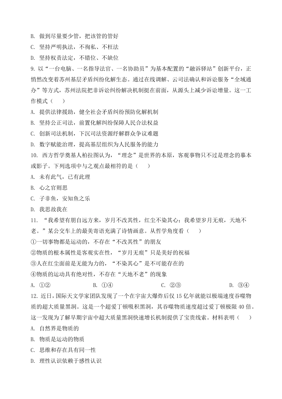 江苏省盐城市五校联盟2024-2025学年高一下学期第二次阶段性考试（5月）政治试卷（含答案）.pdf_第3页