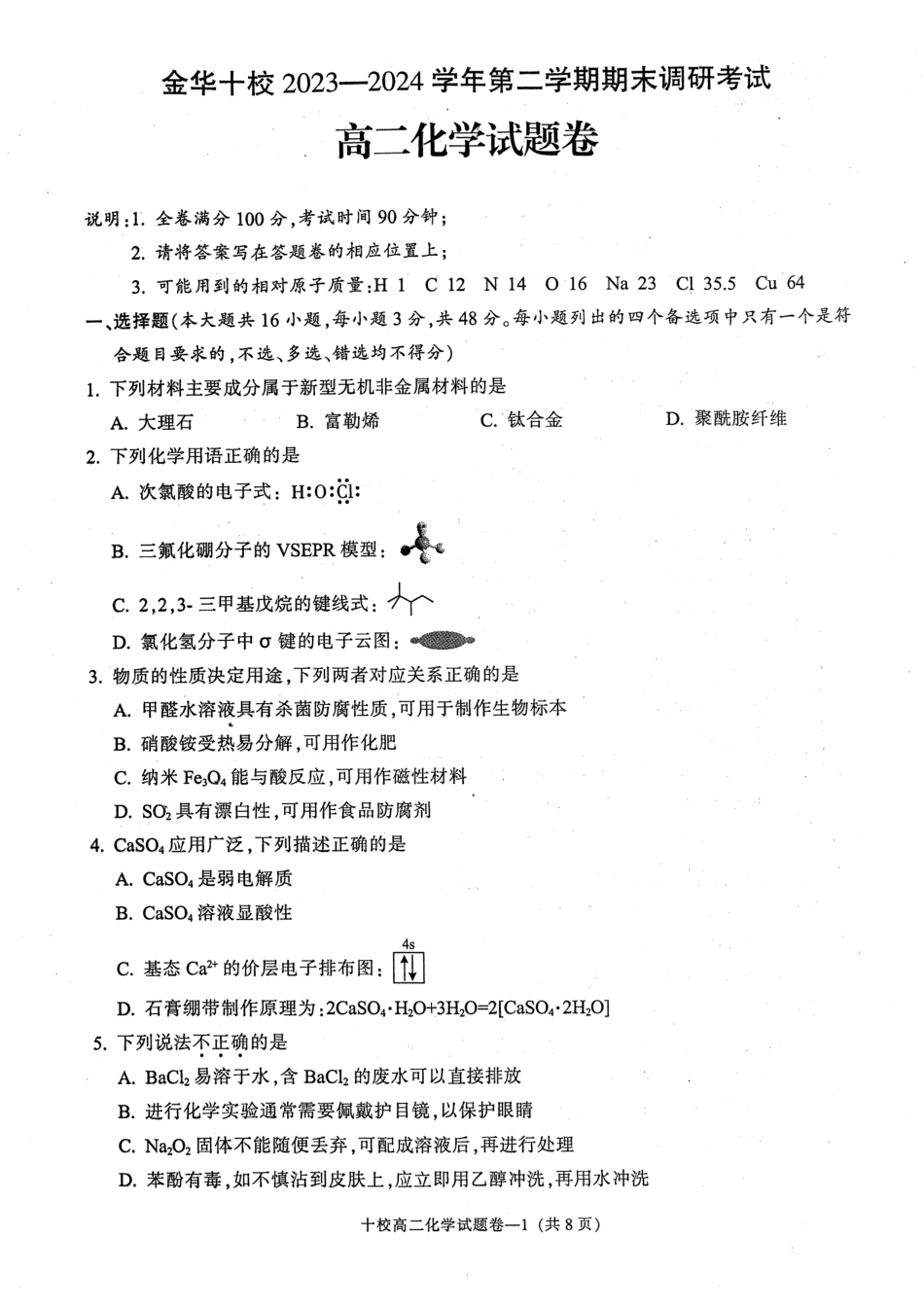 金华十校2025届高二下学期期末联考考试(浙江)化学试卷.pdf_第1页