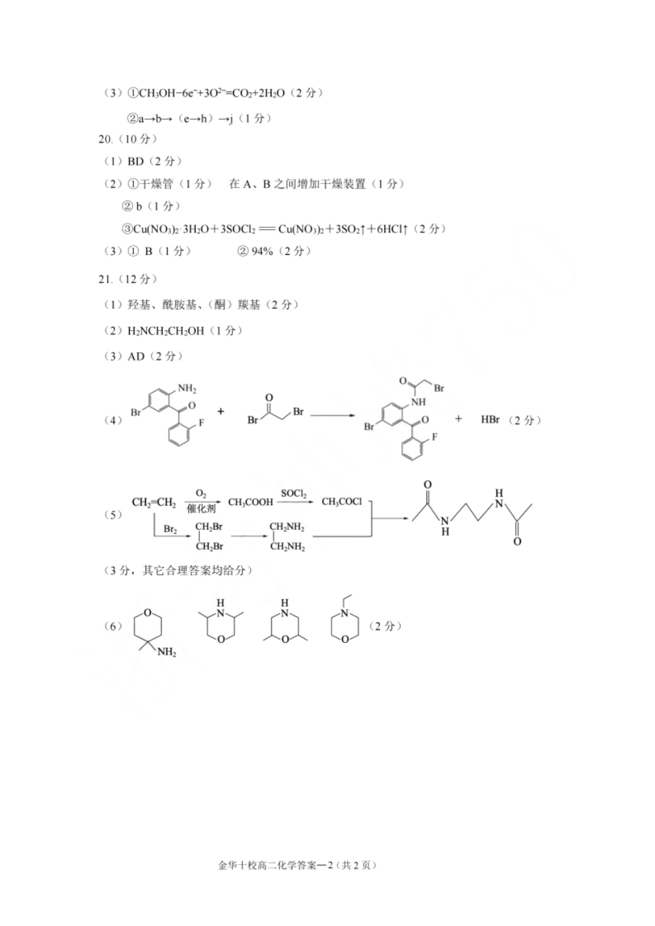 金华十校2025届高二下学期期末联考考试(浙江)化学试卷答案.pdf_第2页