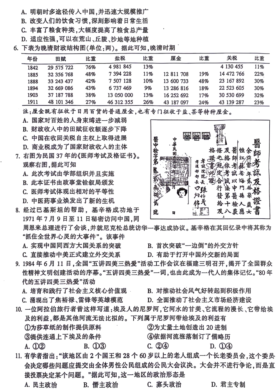 金华十校2025届高二下学期期末联考考试(浙江)历史试卷+答案.pdf_第2页