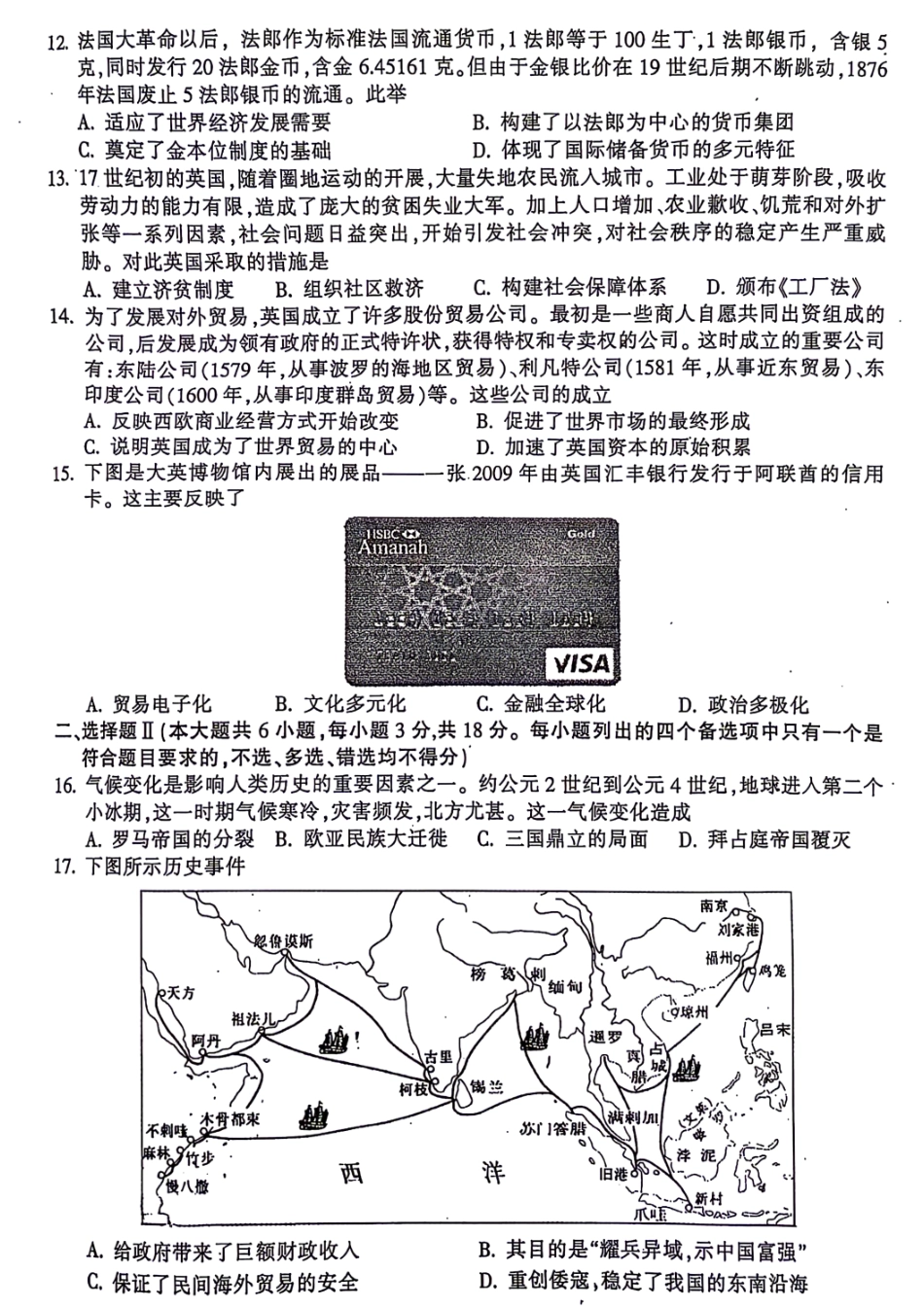 金华十校2025届高二下学期期末联考考试(浙江)历史试卷+答案.pdf_第3页