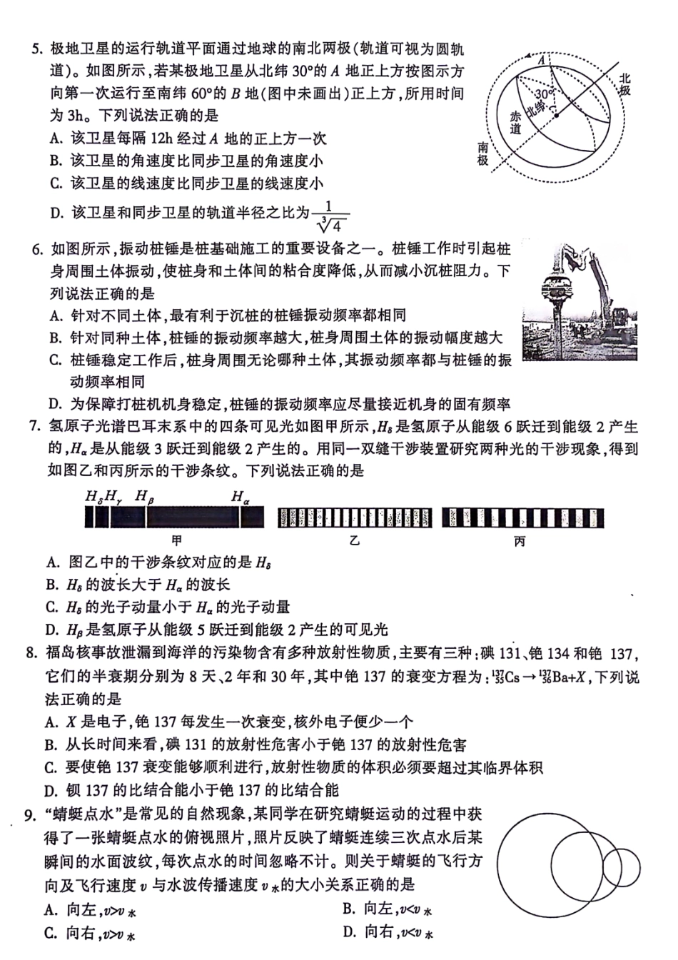 金华十校2025届高二下学期期末联考考试(浙江)物理试卷+答案.pdf_第2页