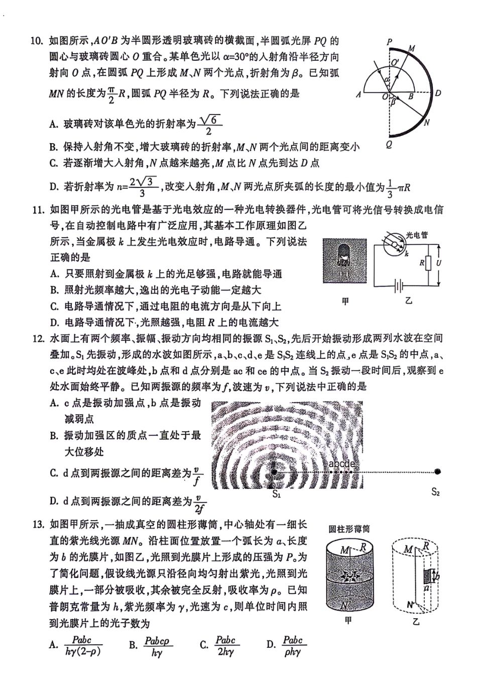 金华十校2025届高二下学期期末联考考试(浙江)物理试卷+答案.pdf_第3页