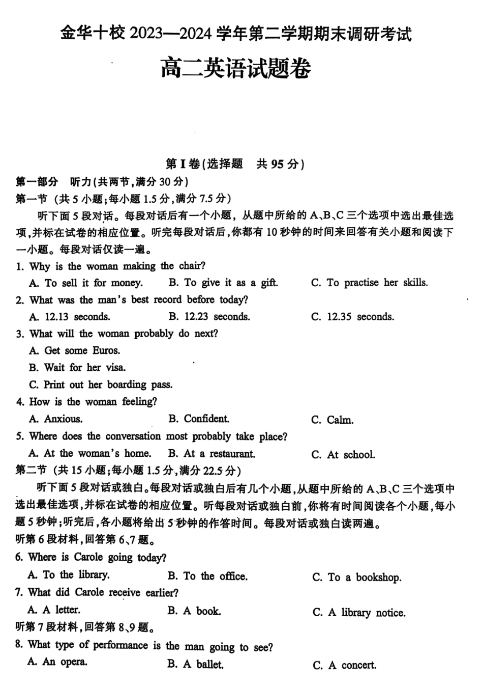 金华十校2025届高二下学期期末联考考试(浙江)英语试卷+答案.pdf_第1页