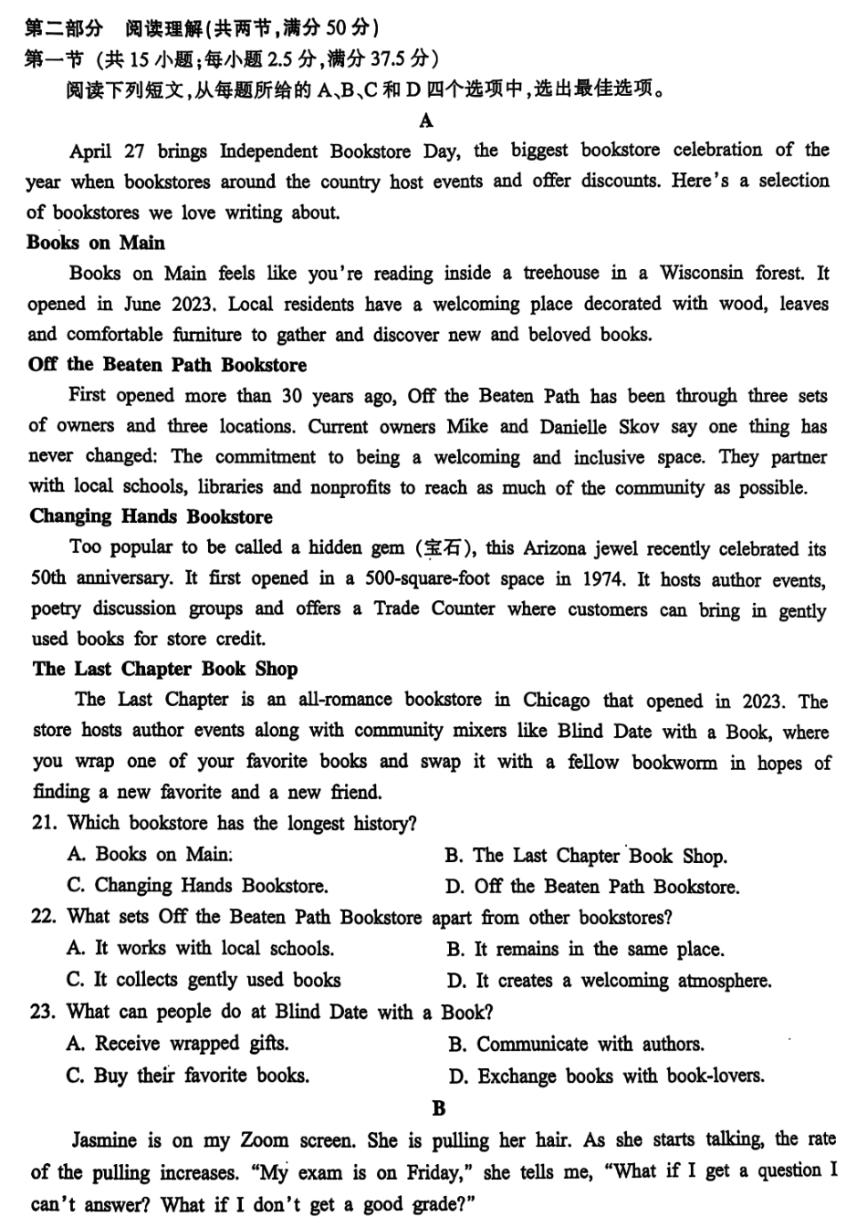 金华十校2025届高二下学期期末联考考试(浙江)英语试卷+答案.pdf_第3页